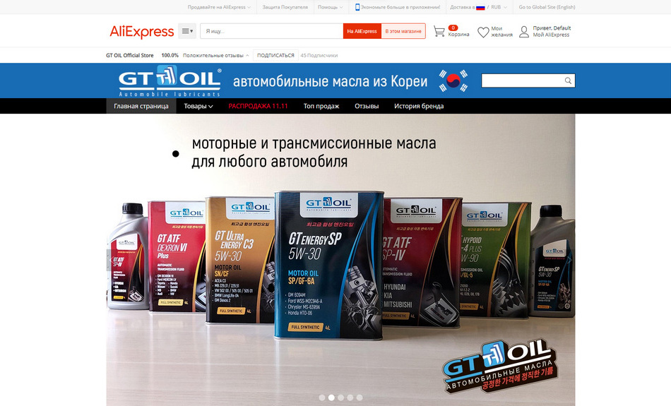 Открылся официальный магазин GT OIL на AliExpress