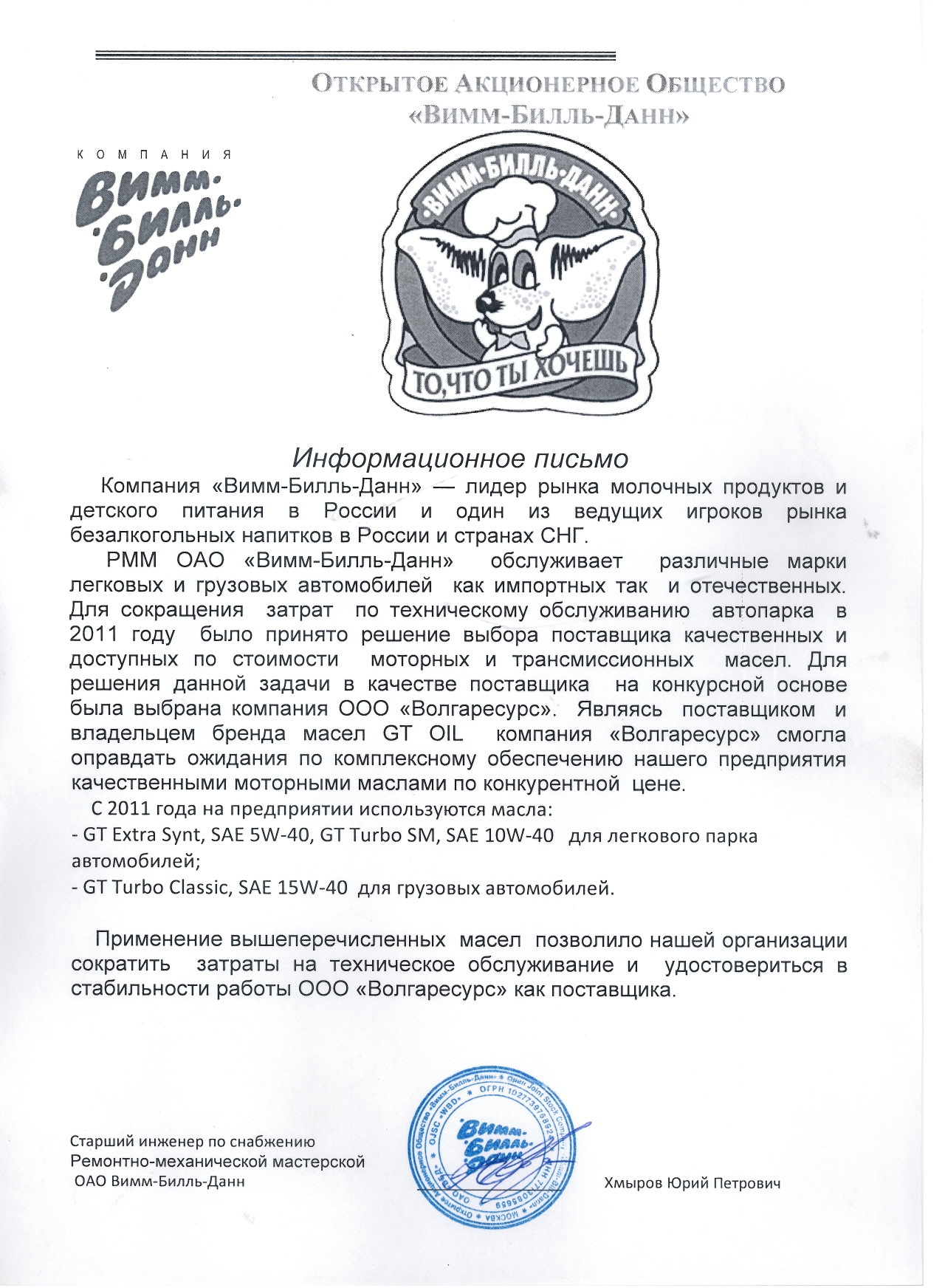 Вимм билль данн реклама. Оао вимм билль. Оао «вимм-билль-данн продукты питания». Вимм билль данн символ. Wimm bill dann логотип.