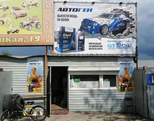 автосервис АВТОГЕН