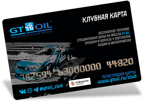 топливная карта #GTOIL_CLUB