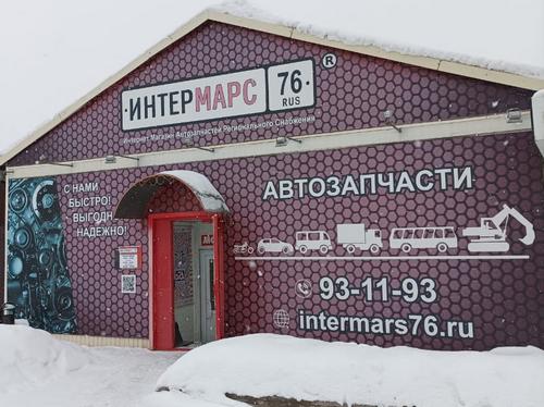 автомагазин ИНТЕРМАРС