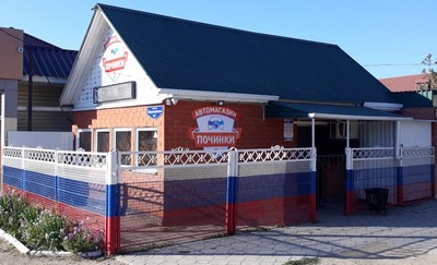 автомагазин Починки